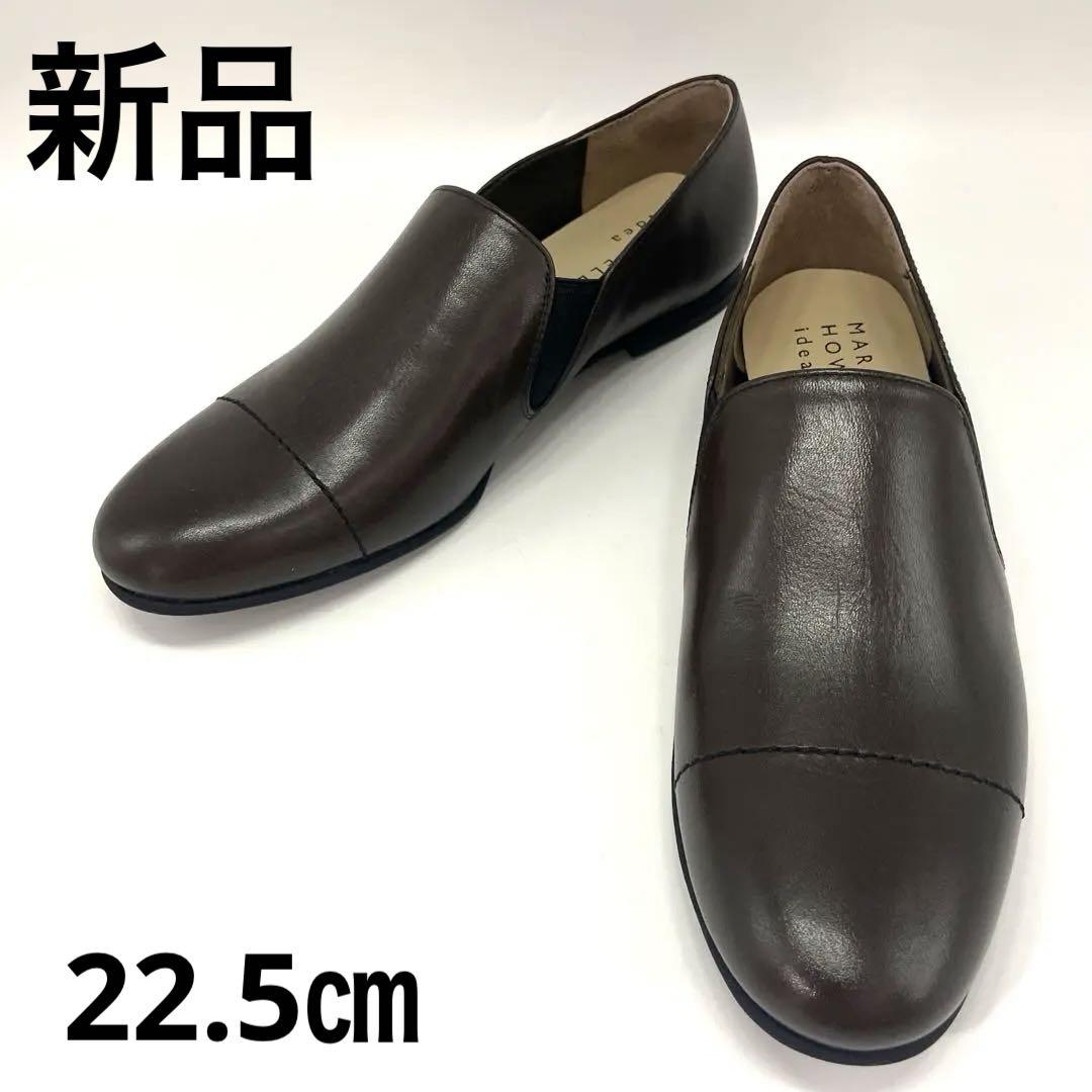 新品⭐️マーガレットハウエルアイデア　ダークブラウン スリッポン　22.5靴