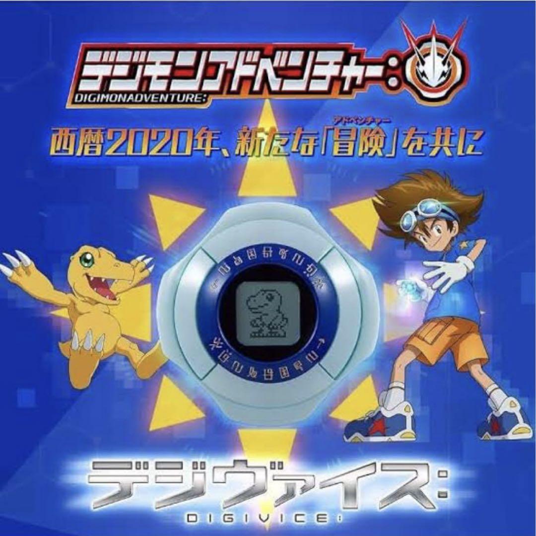 未開封　デジモンアドベンチャー デジヴァイス デジモン 新品・未開封】 デジモンアドベンチャー： デジヴァイス
