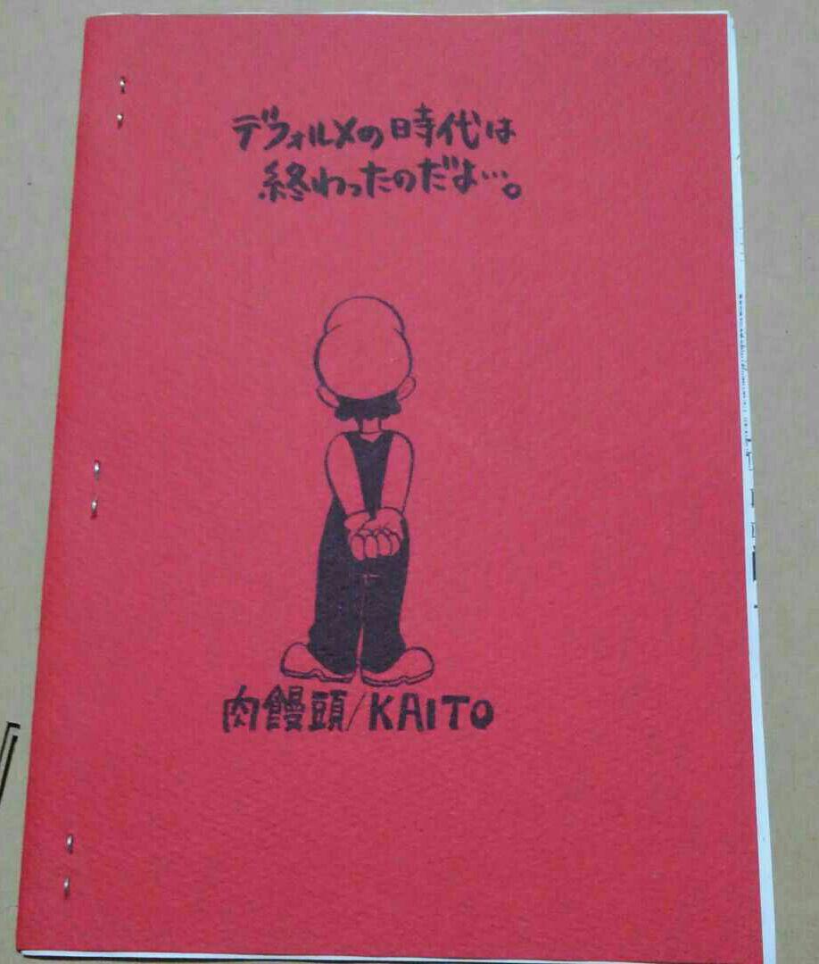 KAITO クロス・マネジ 青のフラッグ 激レア 希少 少年ジャンプ 同人誌