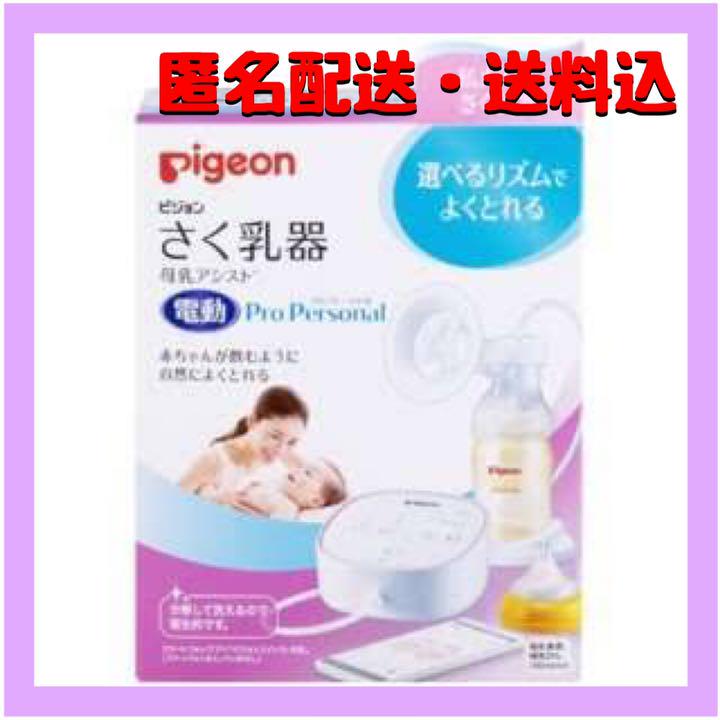 3500円 即納 ピジョン 母乳アシストパーソナル