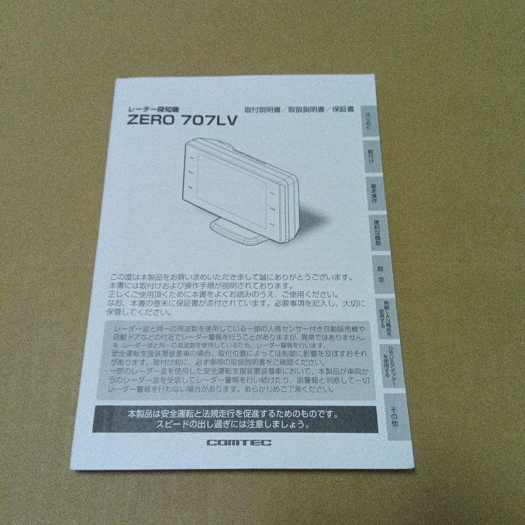 探知機