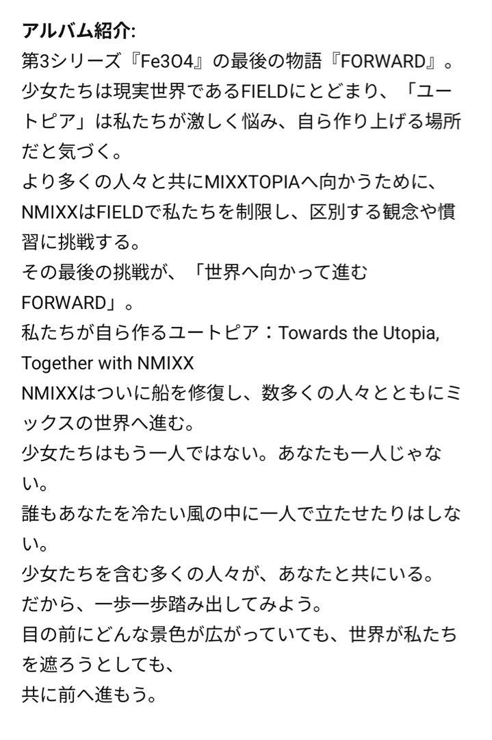 NMIXX Fe3O4: FORWARD【ソリュン】Shell Ver.