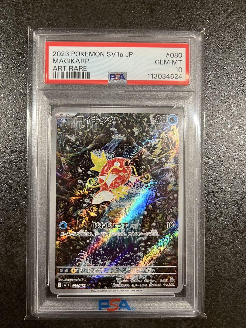 コイキング　ar PSA10 PSA10】コイキング(AR){水}〈080/073〉[SV1a] – 晴れる屋2