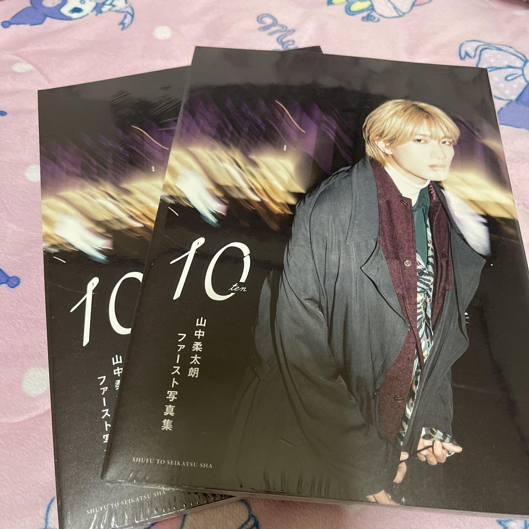 山中柔太朗 10 写真集 (バラ売り可)