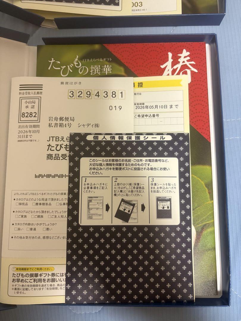 JTB カタログギフト たびもの撰華　椿