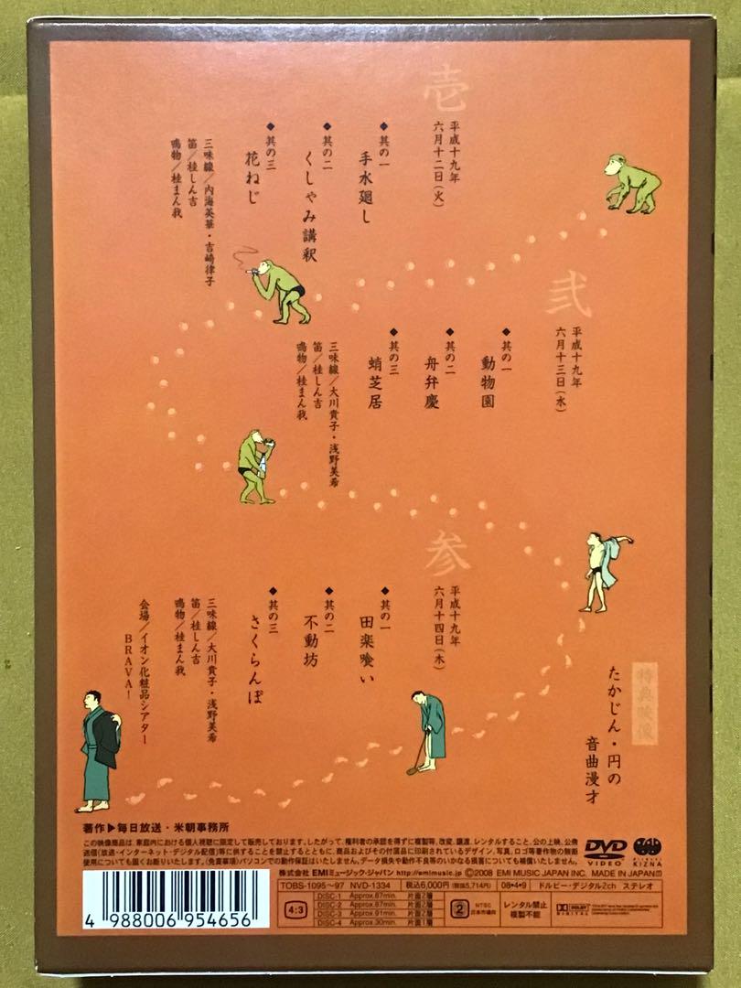 桂雀々/雀々十八番 上巻〈4枚組〉