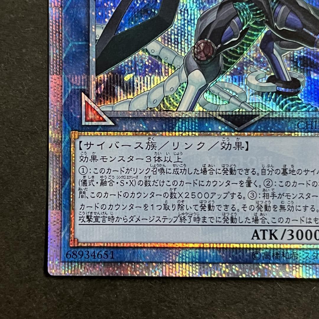 遊戯王】 ファイアウォール・ドラゴン・ダークフルード CHIM