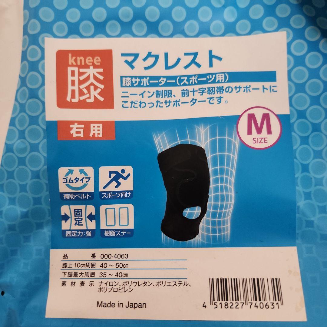 整骨院購入  膝サポーター