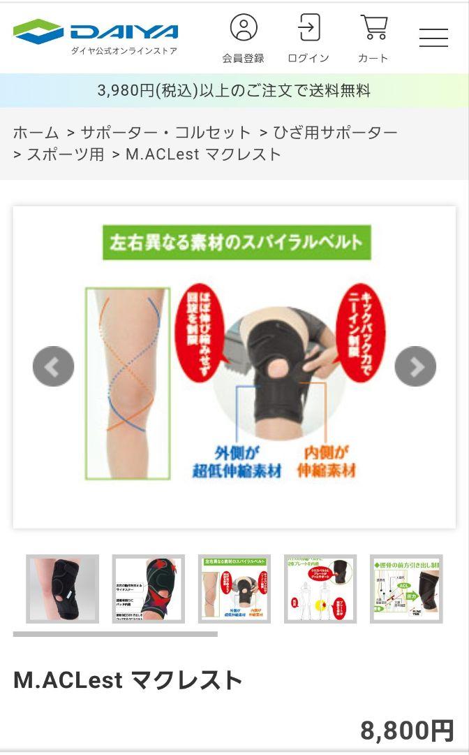 整骨院購入  膝サポーター
