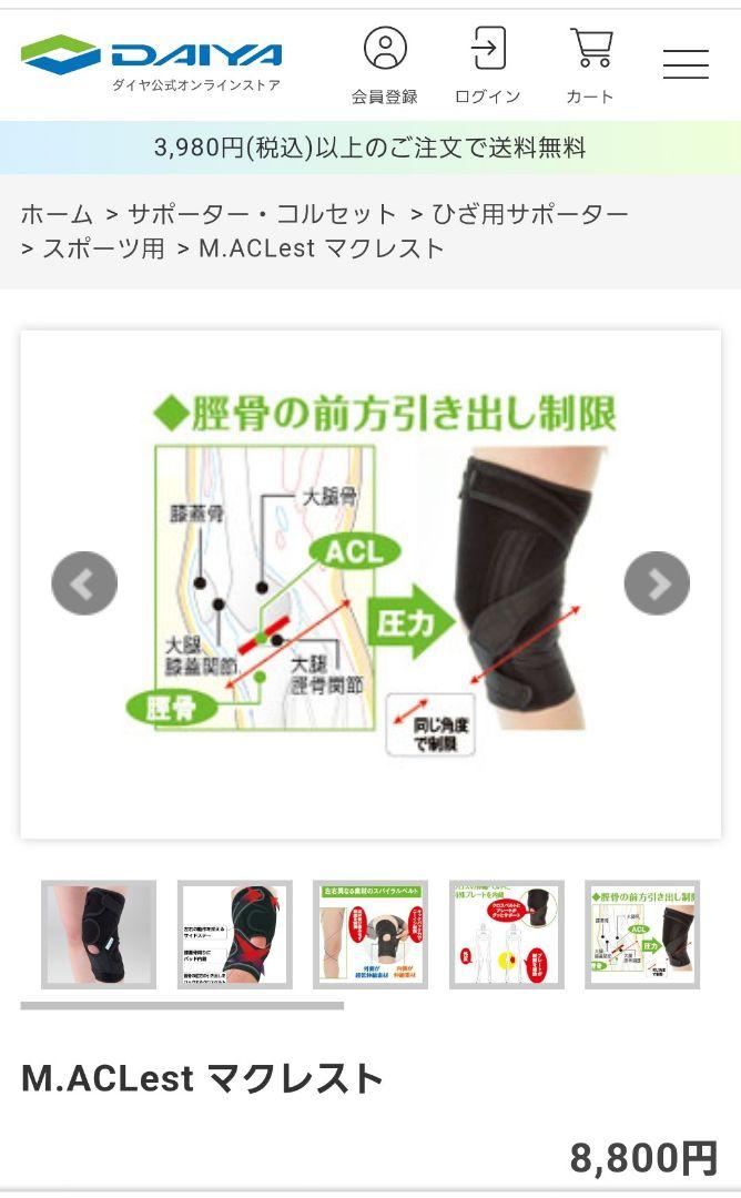 整骨院購入  膝サポーター