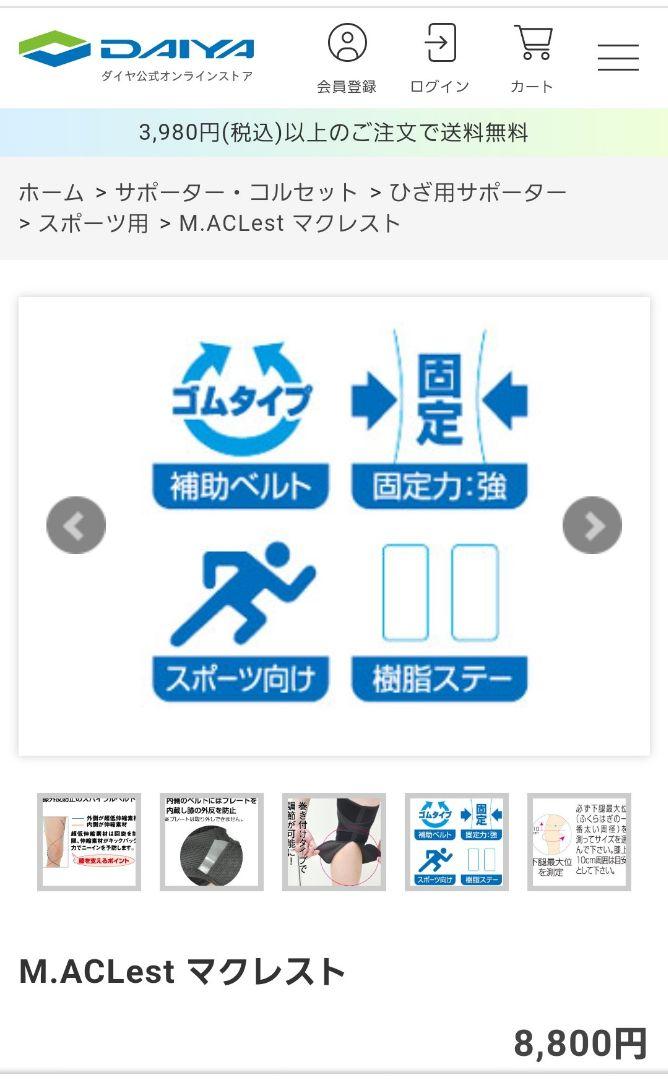 整骨院購入  膝サポーター