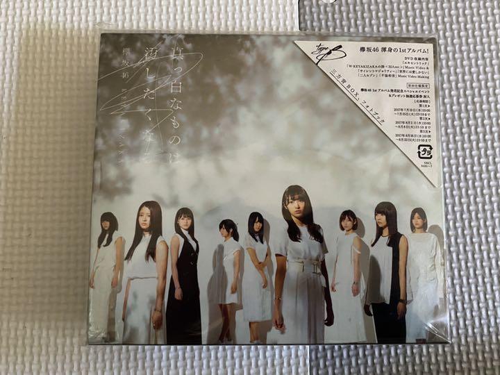 Amazon Musicで欅坂46の真っ白なものは汚したくなる (Complete