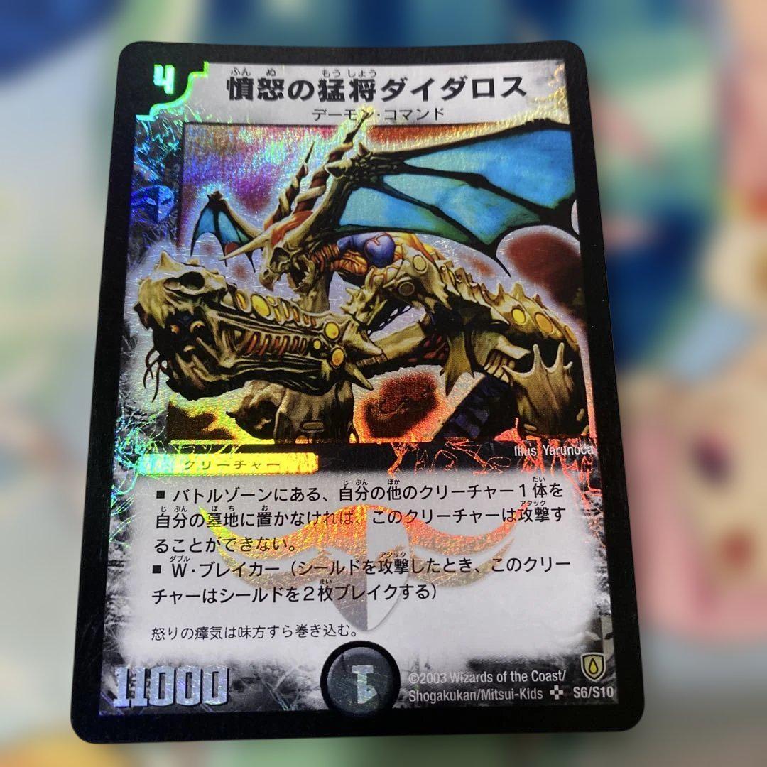 デュエマ 憤怒の猛将ダイダロス 初期 旧枠 クラシック ① - メルカリ