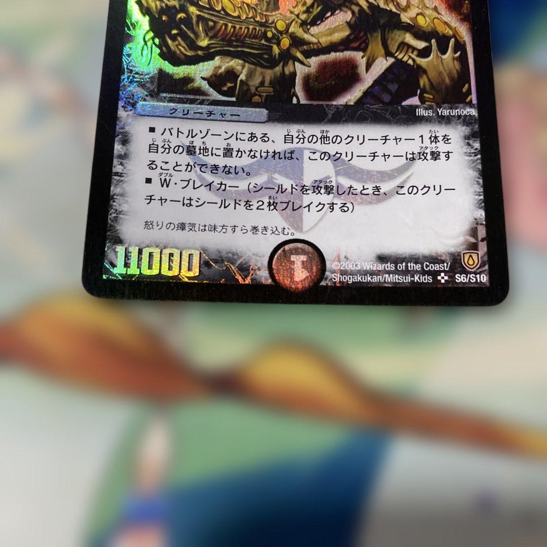 デュエマ 憤怒の猛将ダイダロス 初期 旧枠 クラシック ① - メルカリ