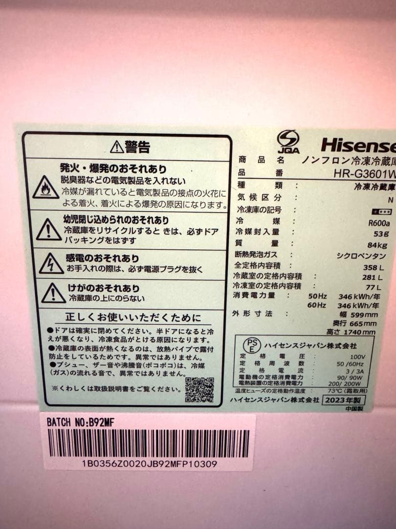 【7/17までの出品】冷蔵庫2023年製 HISENSE HR-G3601W 白 【7/17までの出品】冷蔵庫2023年製 HISENSE HR-G3601W 白