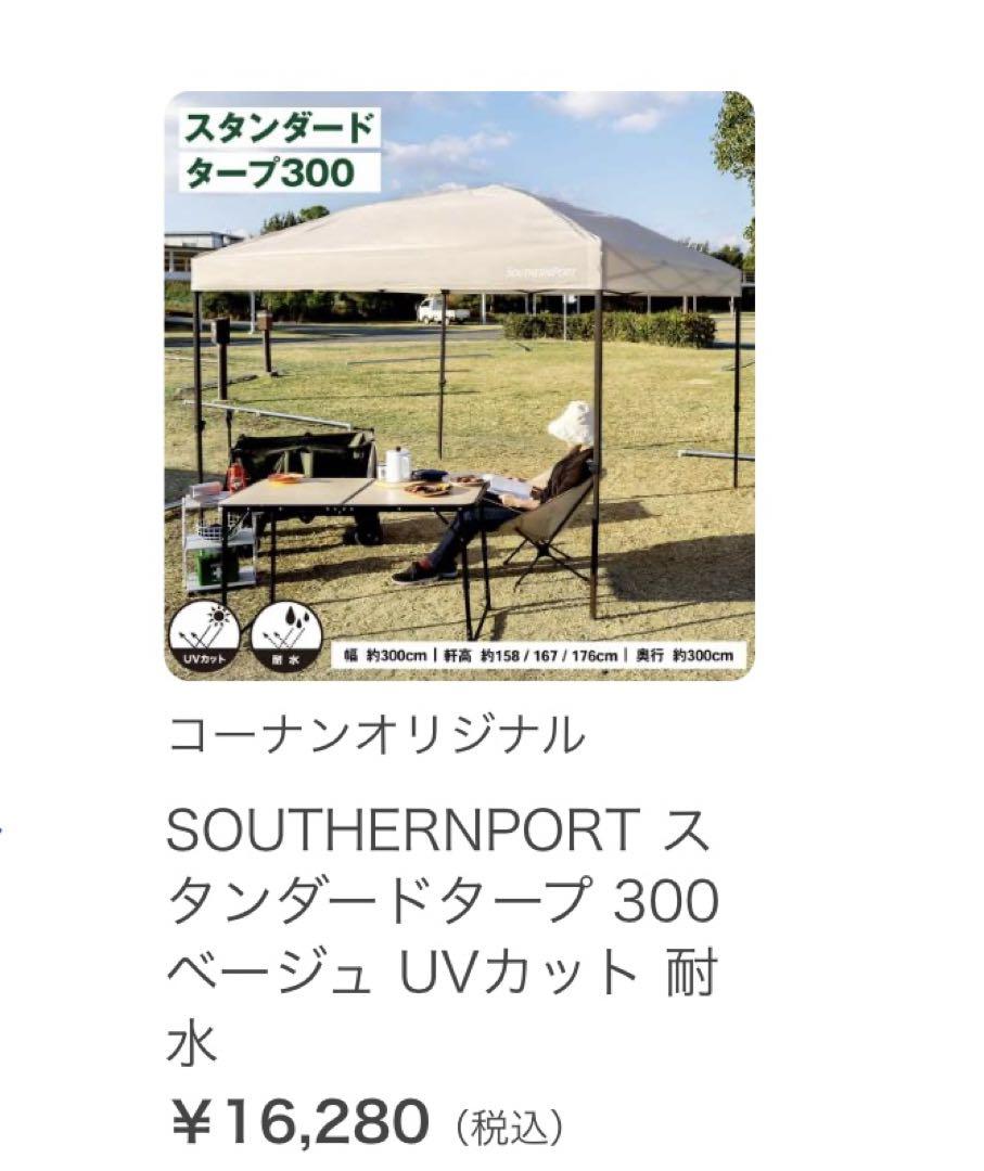 スタンダートタープ　300
