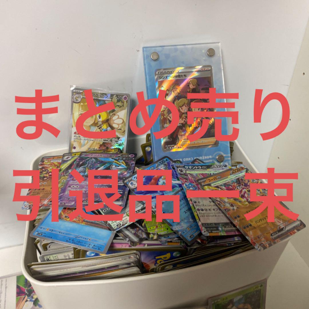 ポケモンカード まとめ売り 引退品 - メルカリ