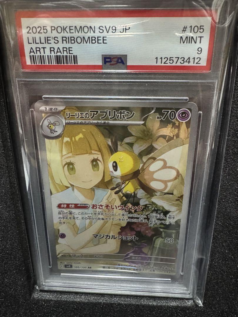 最安値！2連番 リーリエのアブリボンAR リーリエのピッピex SR