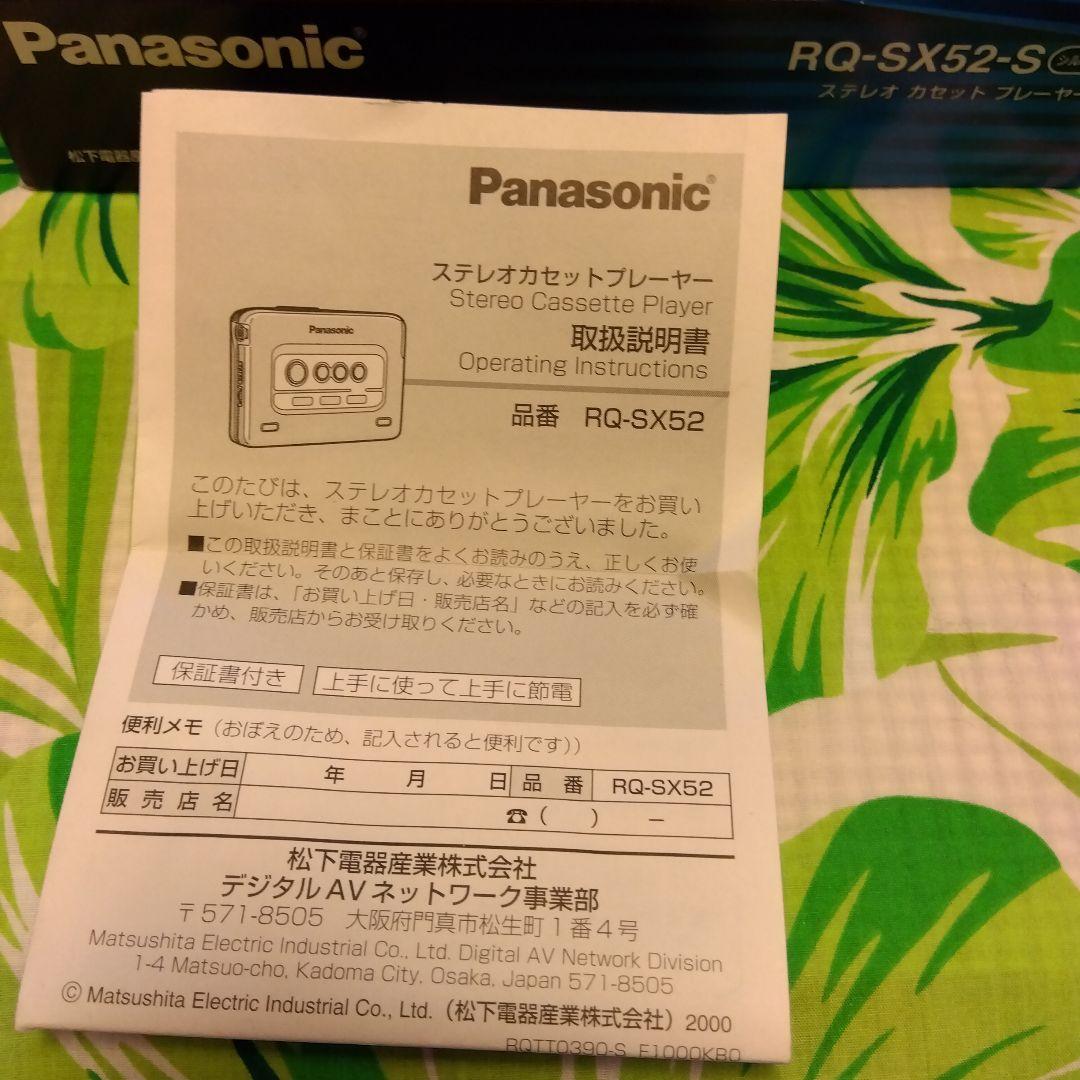 パナソニック　Panasonic　RQ-SX52-S カセットプレーヤー　新品