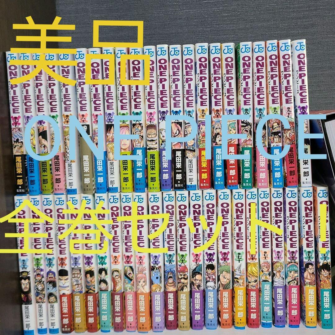 オンラインストアお得セール 美品 One Piece ワンピース 全巻 セット 売り出し最激安 Cabugao Gov Ph オンラインストアお得セール 美品 One Piece ワンピース 全巻 セット 売り出し最激安 Cabugao Gov Ph