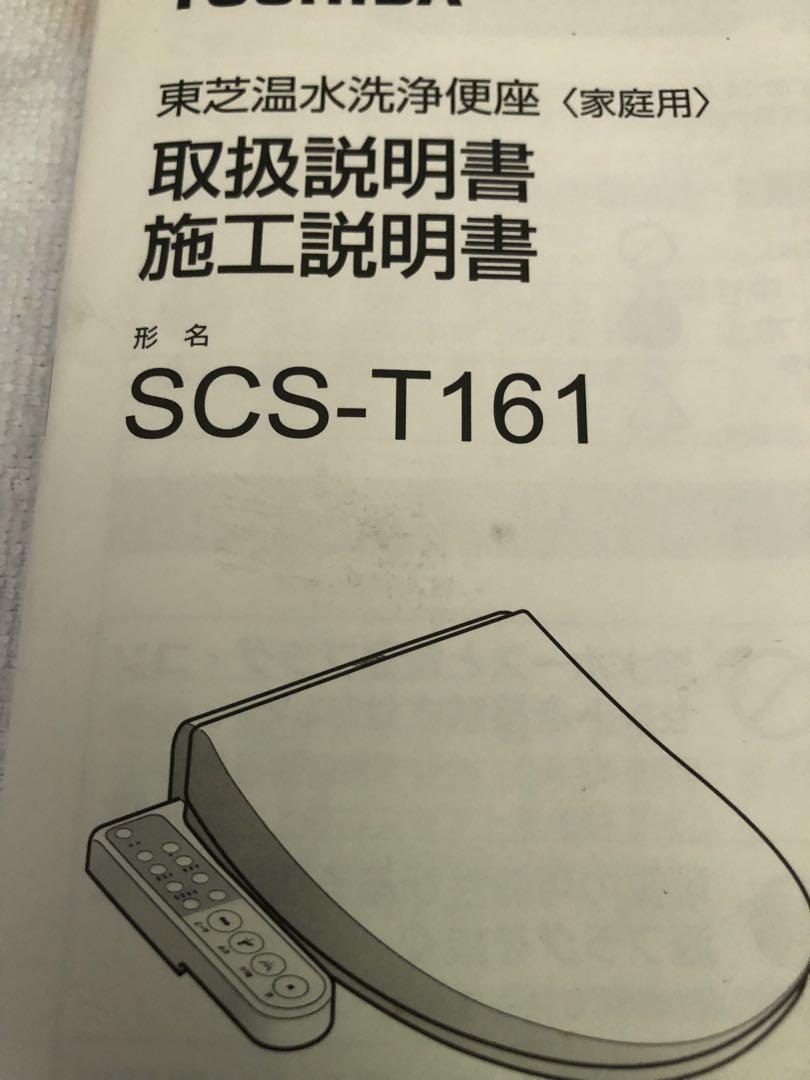 TOSHIBA 温水洗浄便座 2024年製 SCS-T161