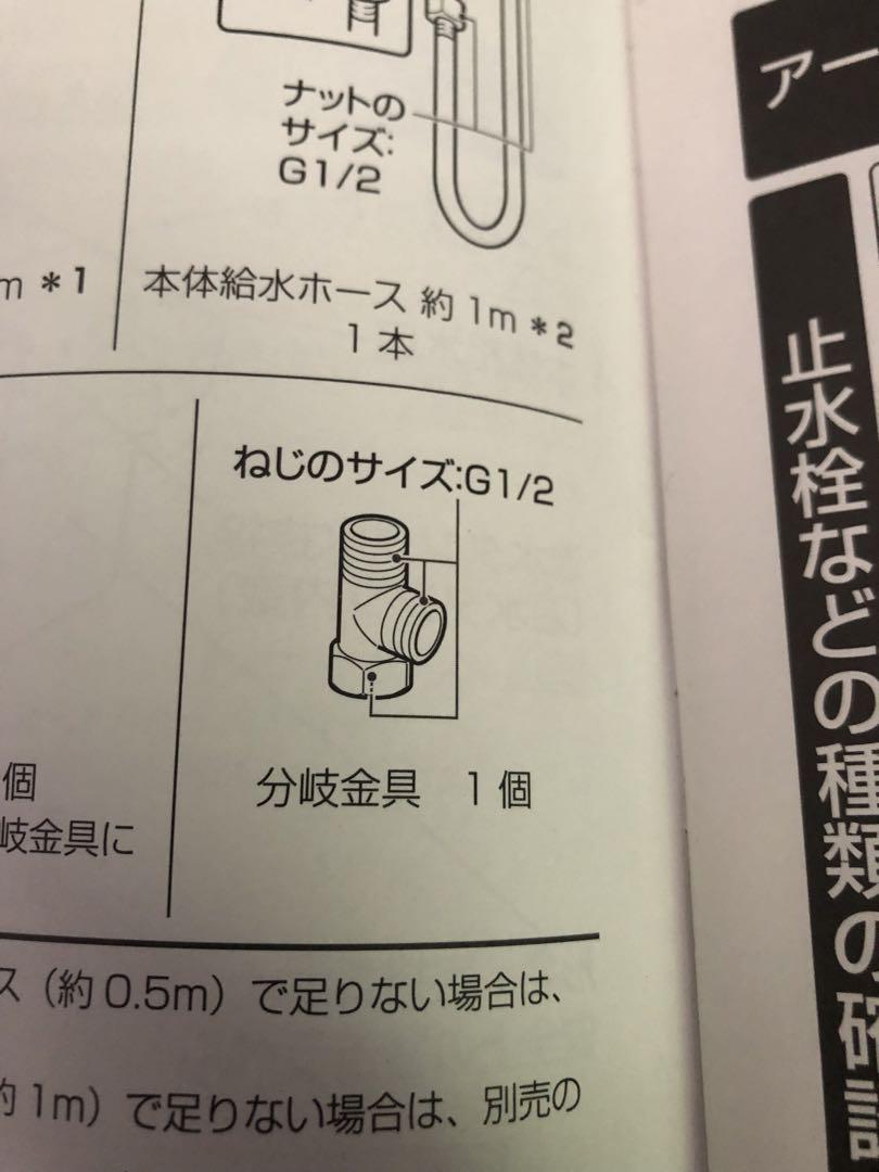 TOSHIBA 温水洗浄便座 2024年製 SCS-T161