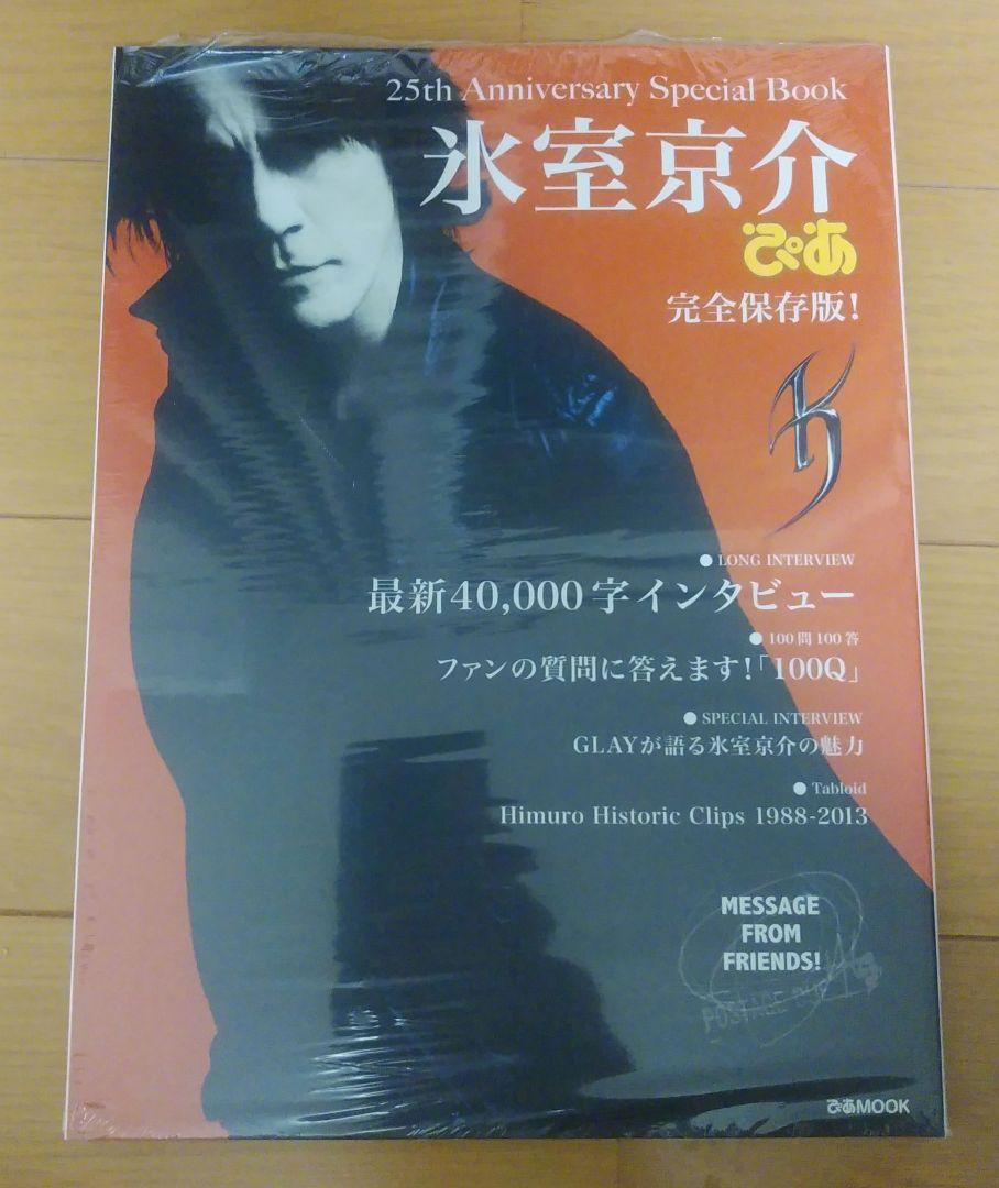 送料無料 氷室京介ぴあ 25thAnniversarySpecialBook 送料無料 氷室京介ぴあ 25thAnniversarySpecialBook