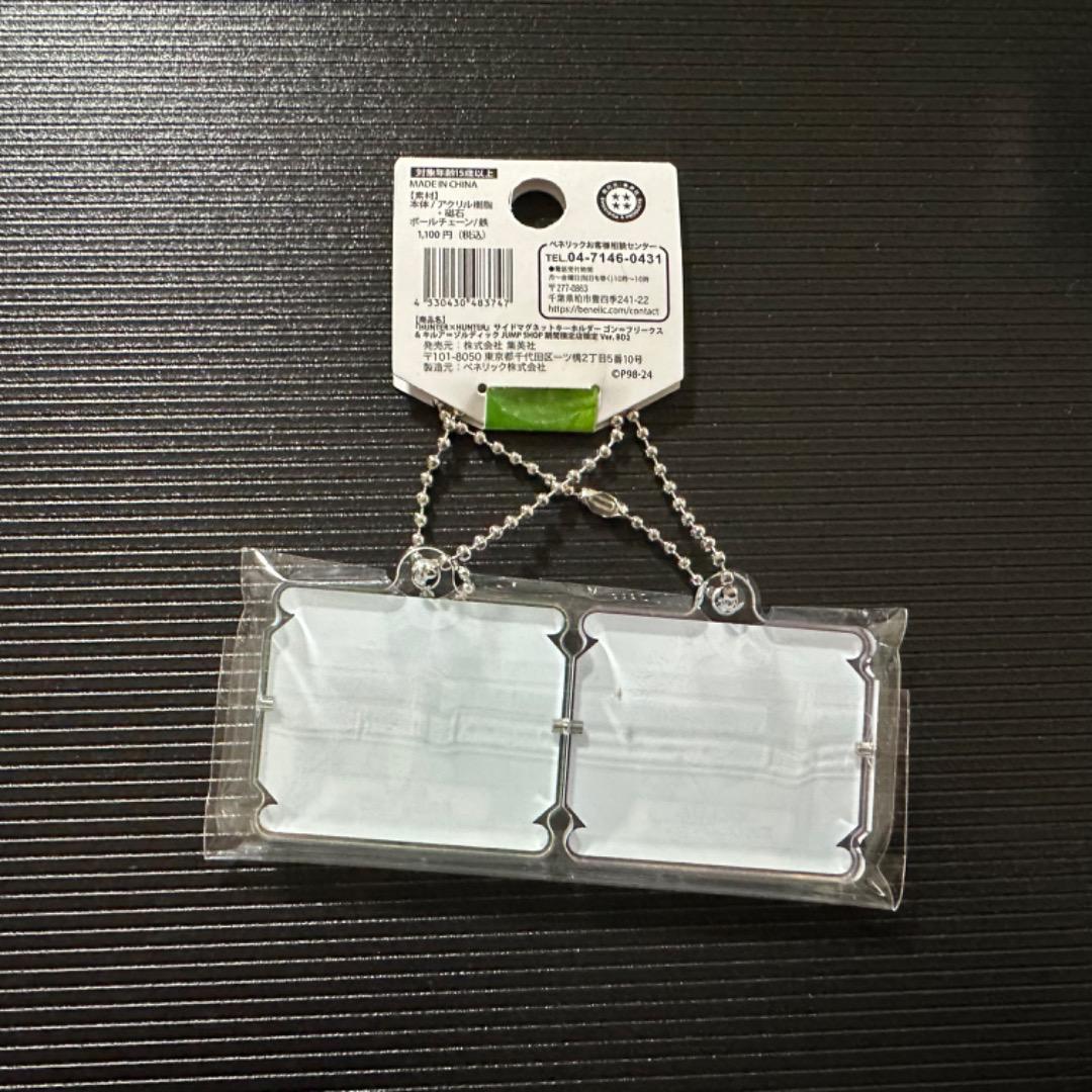 HUNTER × HUNTER サイドマグネットキーホルダー 2個セット