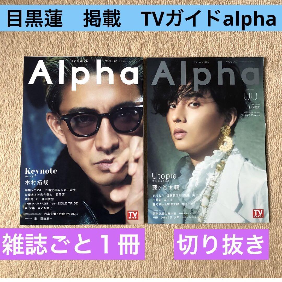 TVガイドAlpha」史上初の特別編集版！「ASIA」から世界に向けてエンタメを発信するスターたちにフィーチャー！ 表紙にはTravis  Japanが登場！ | 株式会社東京ニュース通信社のプレスリリース