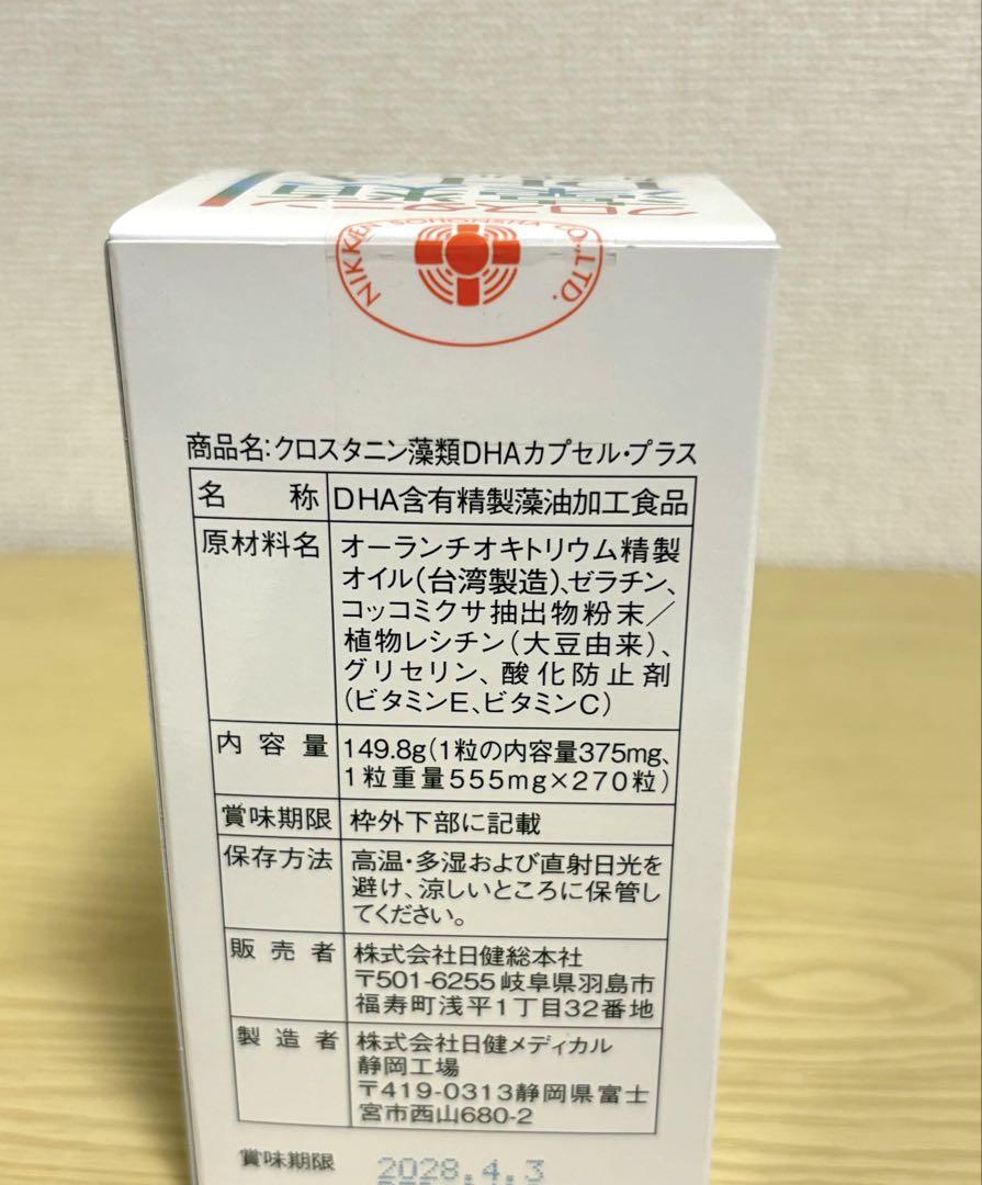新品未開封 クロスタニン 藻類DHAカプセル - メルカリ