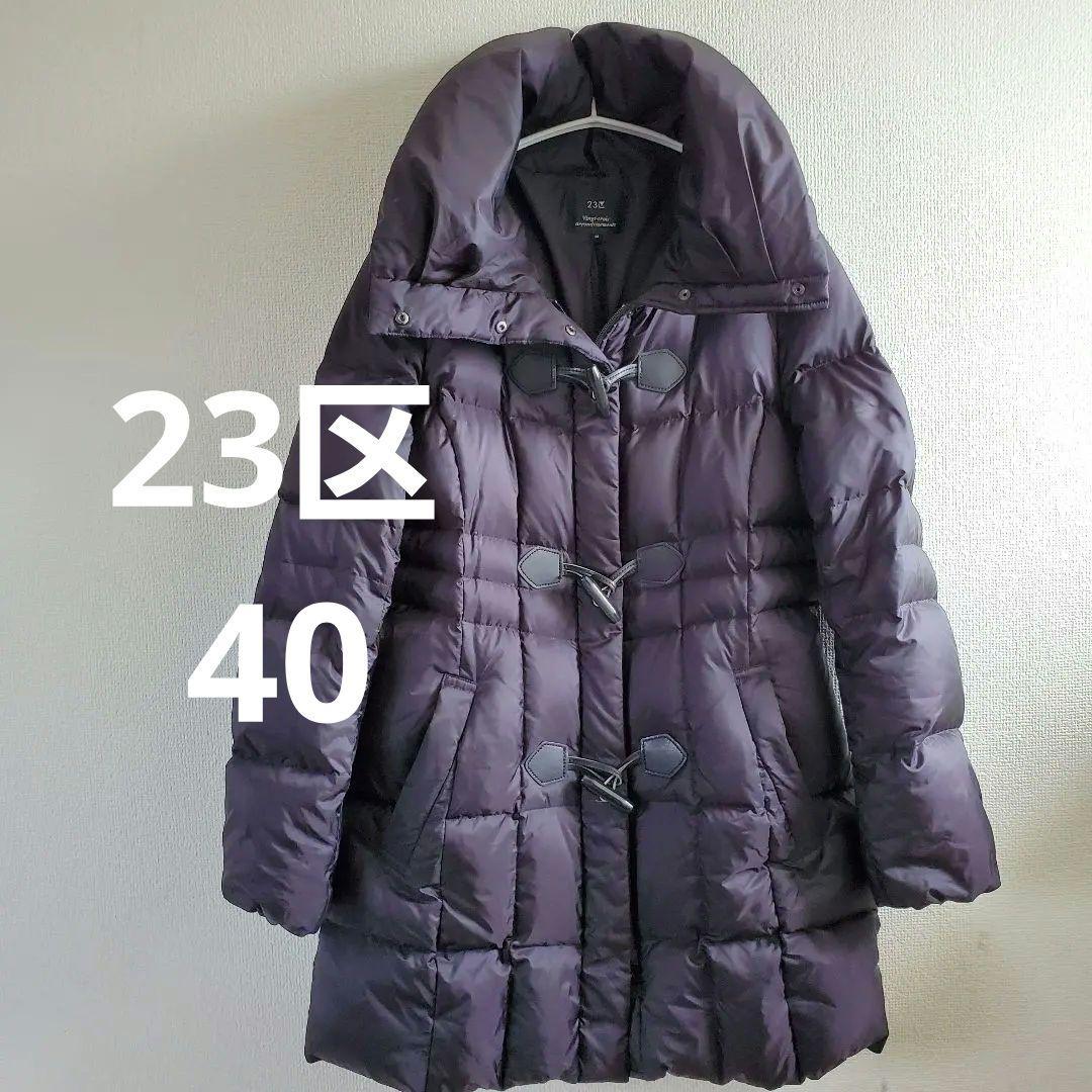 23区 ウォッシャブル ダウン コート 女優襟 Aライン ダッフル ブラック LL 23区