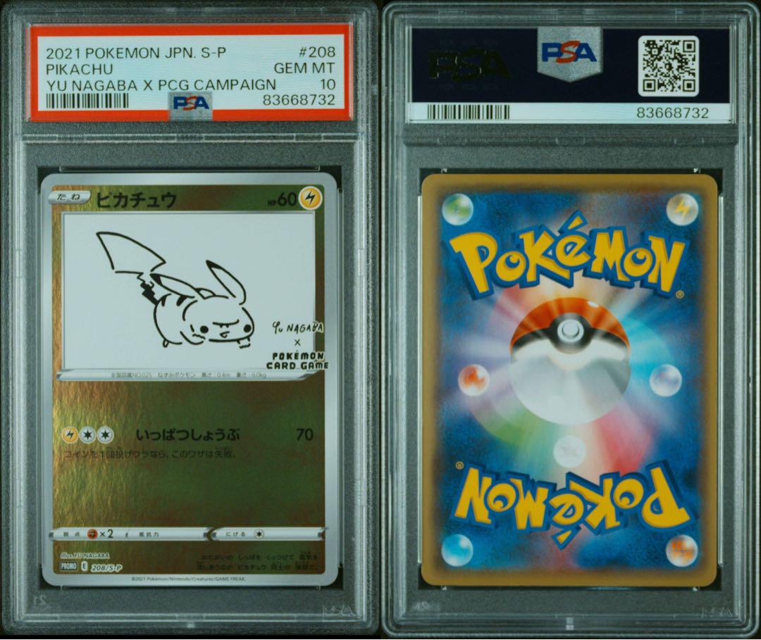 2021 ピカチュウ 長場 Nagaaba #208 psa10 PSA10 ピカチュウ×YU NAGABA #208 PIKACHU - メルカリ