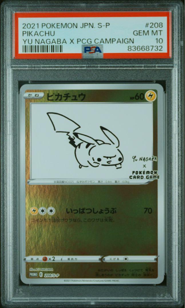 PSA10 ピカチュウ×YU NAGABA #208 PIKACHU - メルカリ