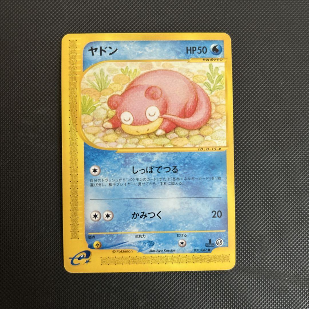 PSA9 ヤドン 1枚 YDWE ポケモンカード web 1EDITION ヤドン カードe 1ed - メルカリ
