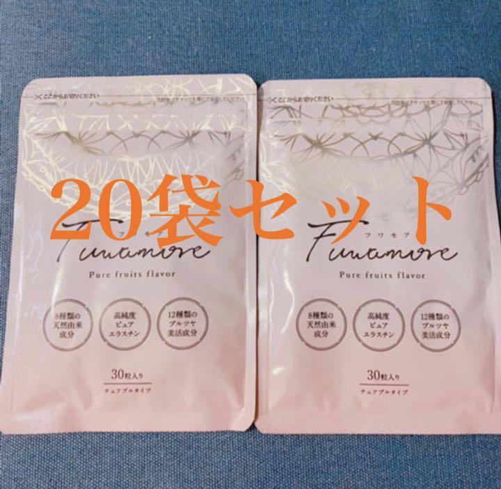 フワモア 30粒 20袋