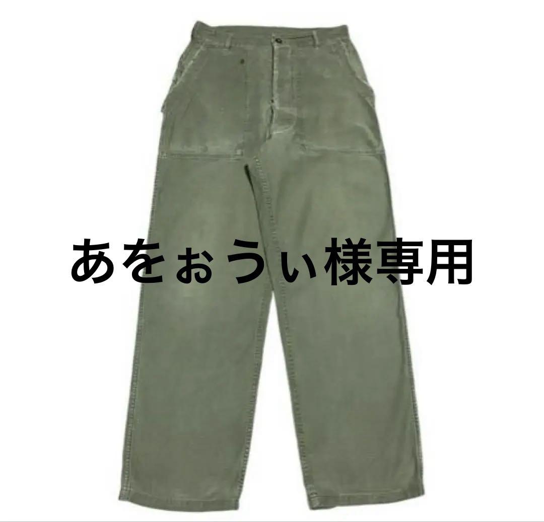 あをぉうぃU.S.Army 50s 初期タイプ 尿素ボタン ベイカーパンツ