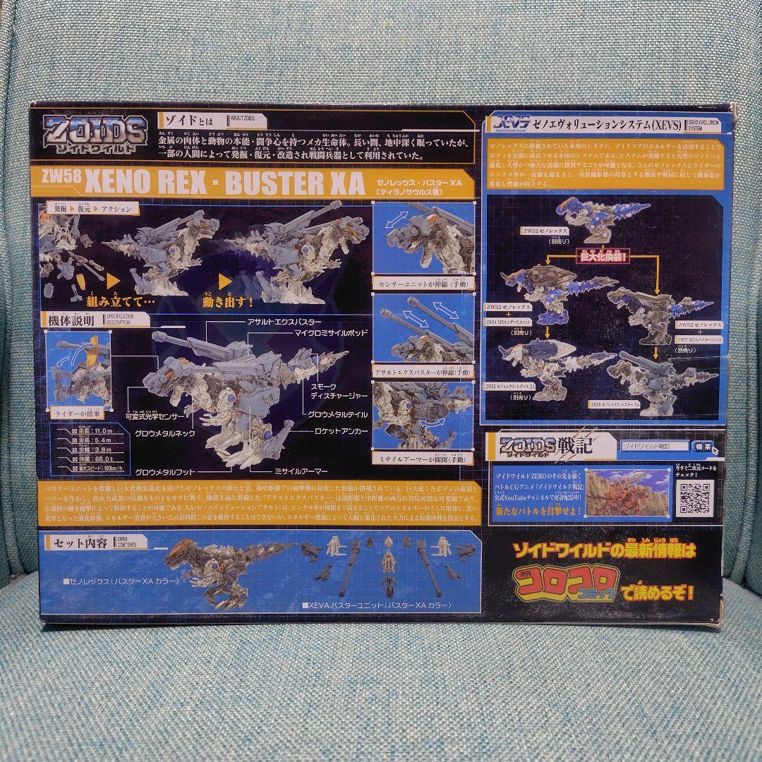新品未開封 タカラトミー ゾイドワイルド ZW58 ゼノレックス