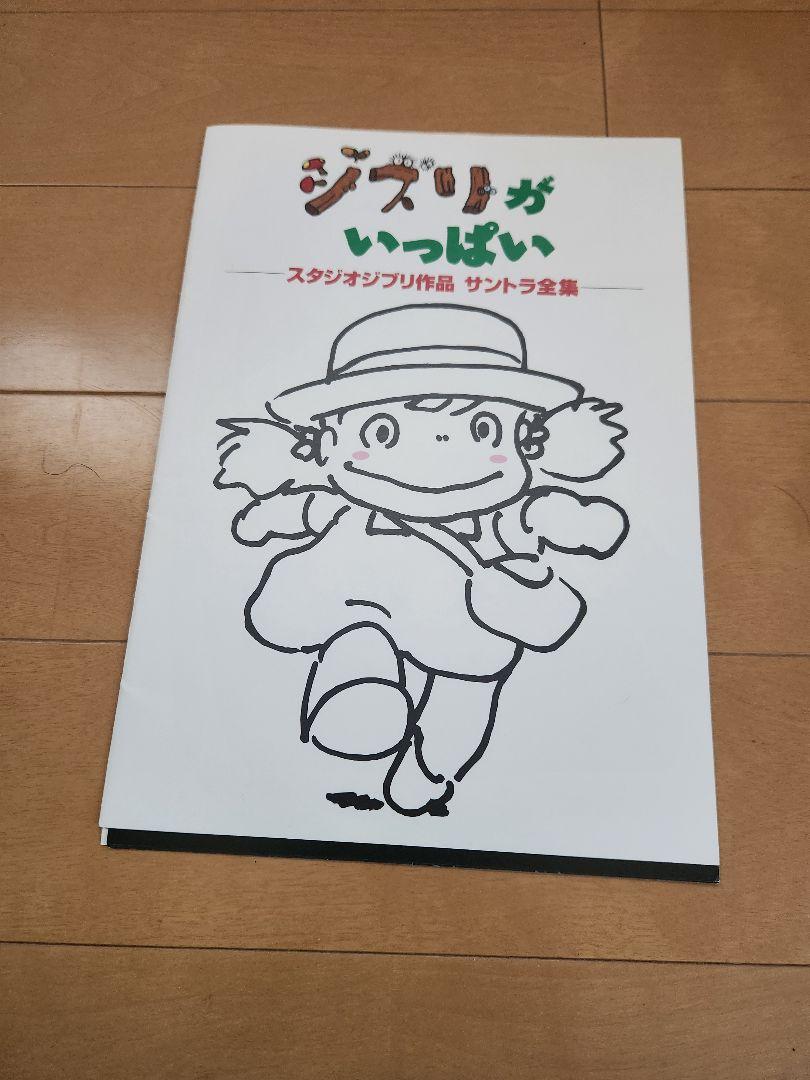 レビュー高評価商品 ジブリがいっぱい サントラ全集 スタジオジブリ作品 アニメ