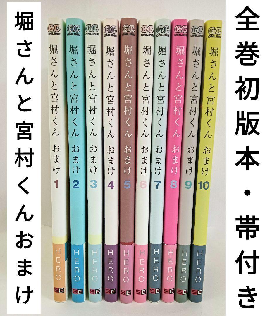 初版帯付き多数・おまけ付き】ホリミヤ 1~11+ねねね 漫画