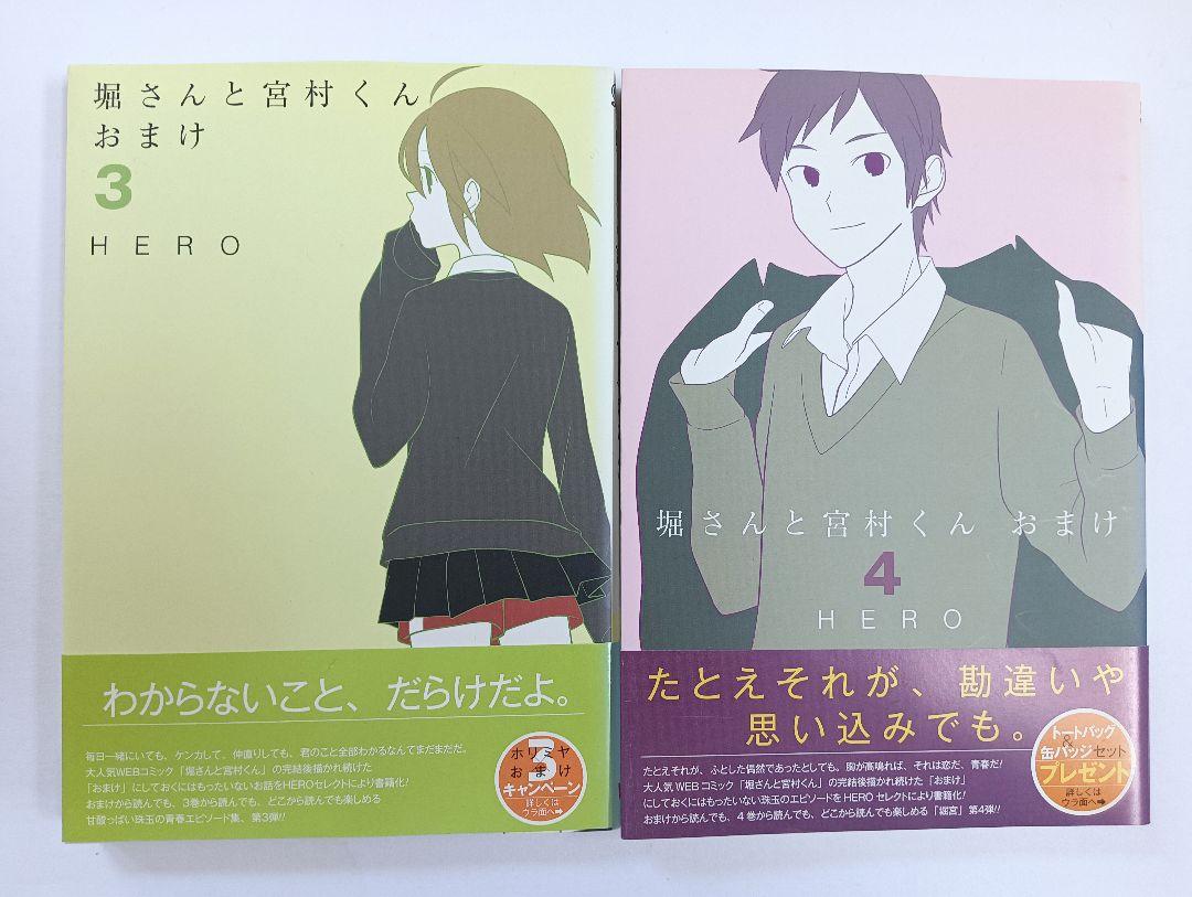 初版 帯付き 堀さんと宮村くんおまけ 1巻〜10巻 セット ホリミヤ