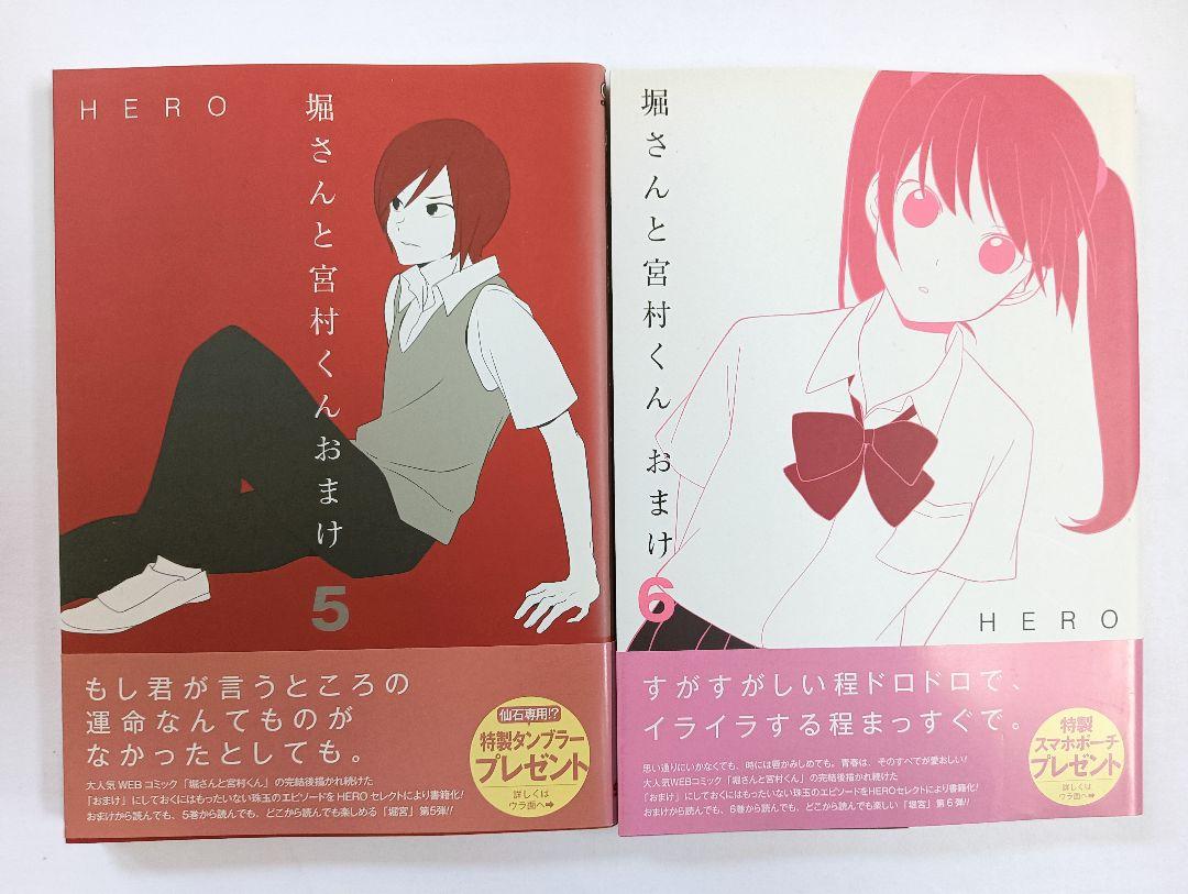 初版 帯付き 堀さんと宮村くんおまけ 1巻〜10巻 セット ホリミヤ