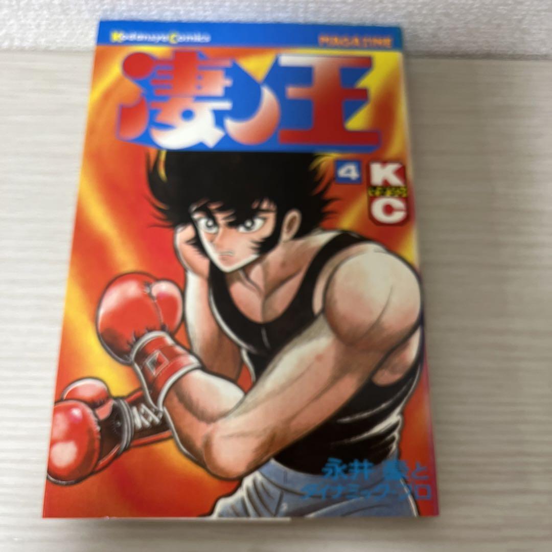 凄ノ王1〜9巻 角川コミック 永井豪 中古