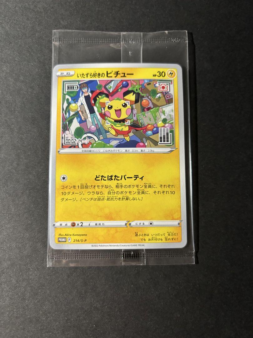 いたずら好きのピチュー ポケモンカード×はじめしゃちょー