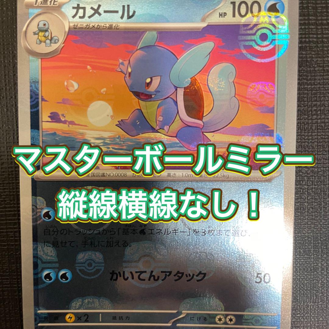 PSA10 カメール マスターボールミラー 151 ポケモンカード