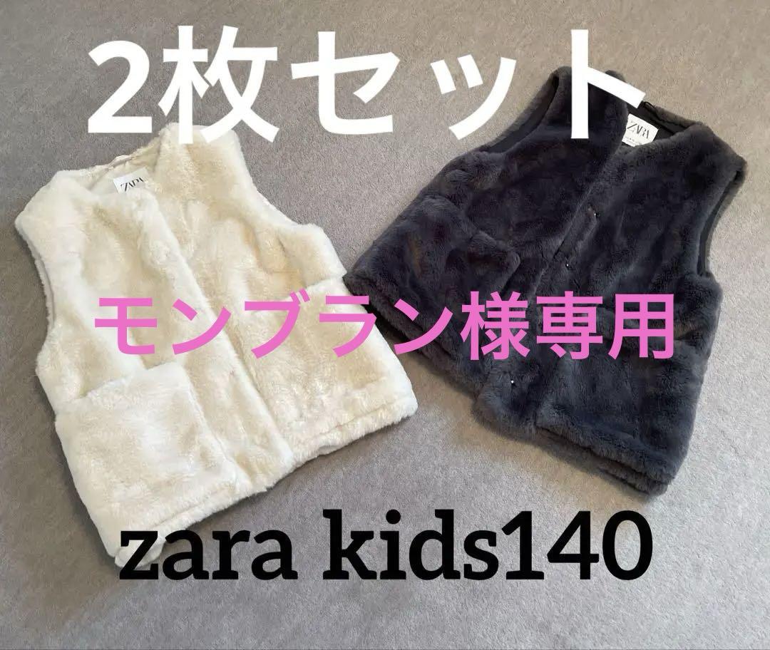 美品　zara kids 140cm ファーベスト