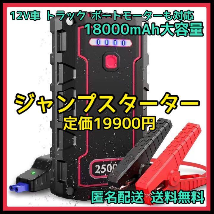大特価放出 定価円 ジャンプスターター バッテリー 安全 大型 大容量 車 メンテナンス用品 Www Uncrcpc Org