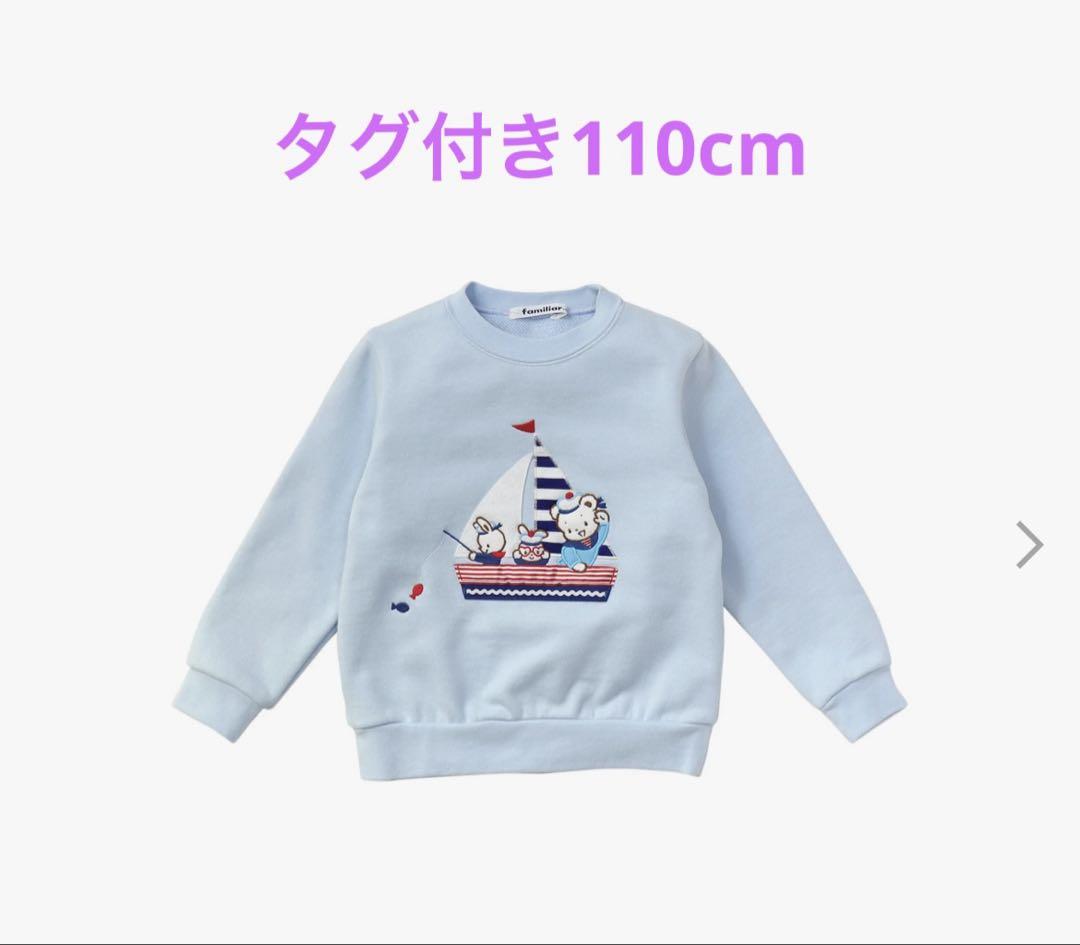 タイムセール【新品タグ付き】ファミリア　110 トレーナー　チュニック　女の子 タイムセール【新品タグ付き】ファミリア110 トレーナー