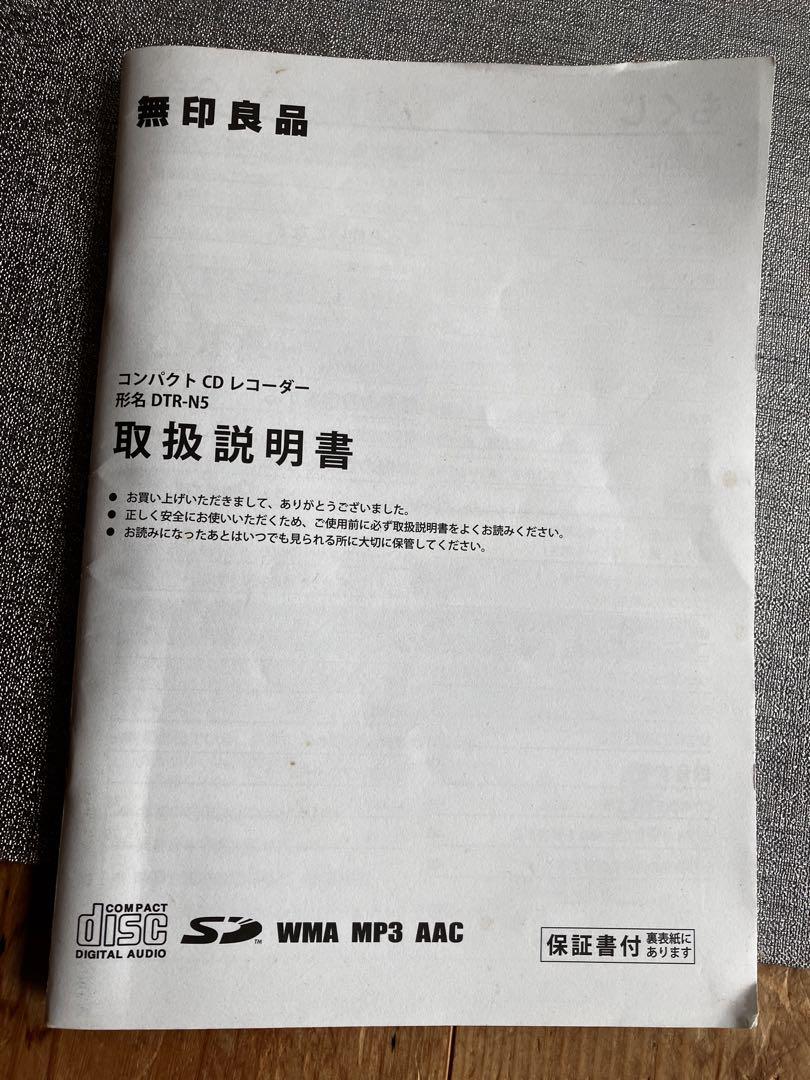 無印良品 コンパクトCDプレイヤー DTR-N5(W) ホワイト レコーダー