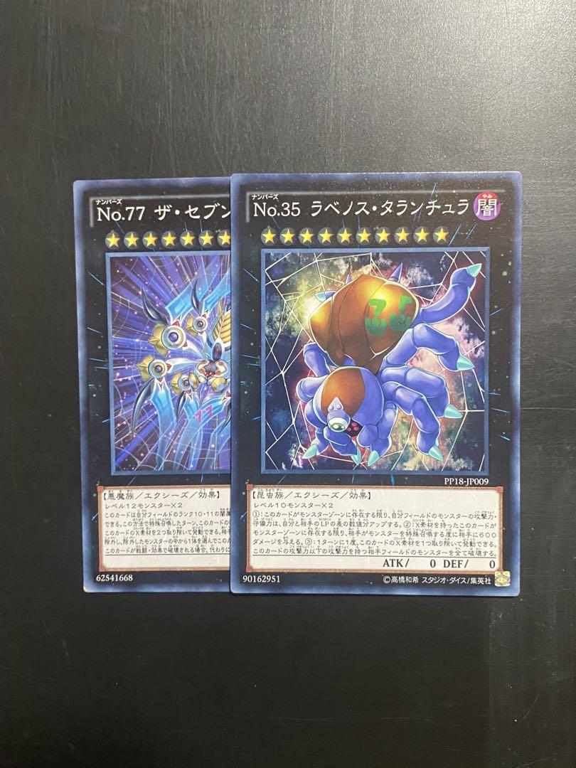 遊戯王 No.84ペイン・ゲイナー No.77 ザ・セブン・シンズ アジア シク No84ペインゲイナー【シークレット】{PP18-JP010}《エクシーズ》