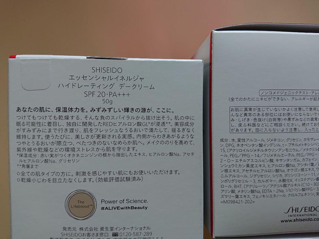 新品未開封 資生堂   ハイドレーティング デークリーム 50g 2個セット